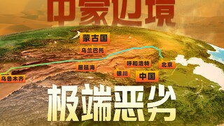 One side China, the other Mongolia: Aerial footage of the China-Mongolia border [Global Geography Bu