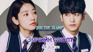 Doctor slump - Бие биедээ сайн болно.
