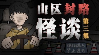 【Animasi Misteri】Setelah kamu terjebak di sini, orang-orang yang kamu lihat sekarang bukan lagi oran
