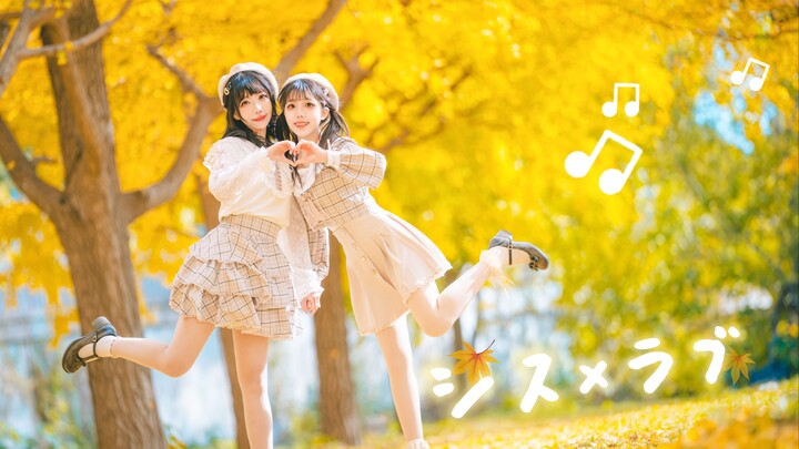 [梨紫×锤锤] シス×ラブ（SIS × LOVE）／HoneyWorks