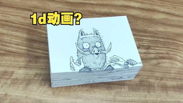 2d动画被我画出了1d的赶脚？