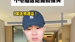 小心酒店隐藏摄像头
