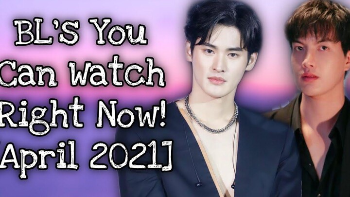 BL ที่คุณดูได้ตอนนี้ เมษายน 2021