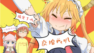 呐~ 对伟大的龙来说这种事很简单叭~？