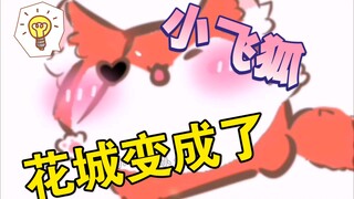 【墨香三部曲|同人】花城变成蝴蝶飞走啦（bgm：第二杯半价）