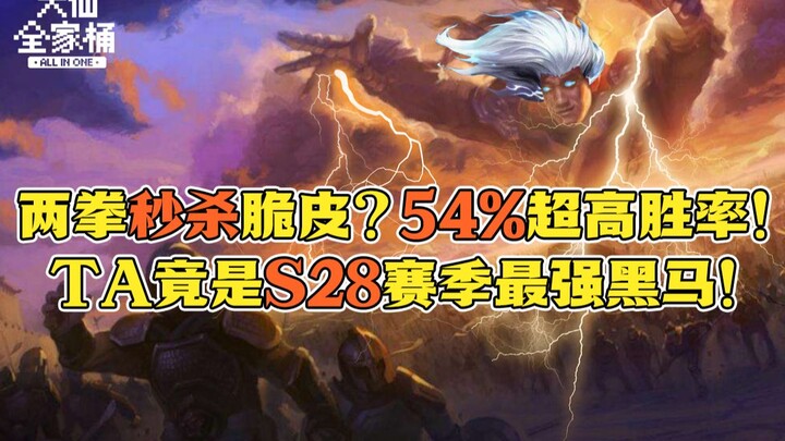【Đại Tiên Gói Gia Đình】Hai cú đấm hạ gục tướng mỏng manh? Tỷ lệ thắng cực cao 54% tại Giải Đỉnh Cao!