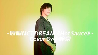 BOY STORY梓豪-NCT DREAM《Hot Sauce》DANCE COVER