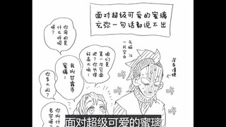 鬼灭之刃漫画详解102话：面对超级可爱的蜜璃 玄弥害羞的一句话也说不出来