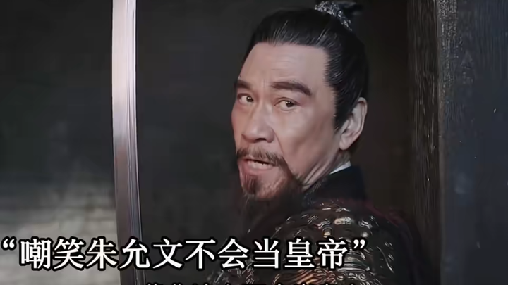 朱棣见到朱元璋会是什么反应