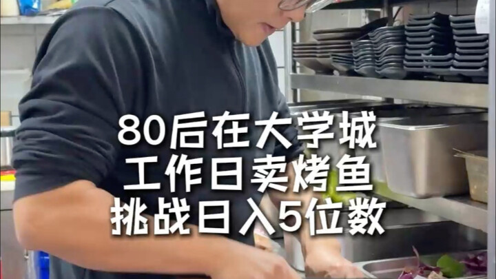 Selling Grilled Fish in the University Town: Can I Hit 10,000 Yuan on a Weekday?