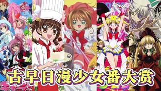 来看这波古早少女漫回忆杀！是谁的 DNA又动了！