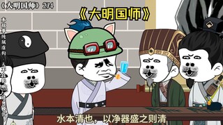 274大儒的嘴坚如磐石