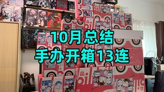 【模玩云开箱6】充值了10年大会员就送这个？13箱子一次打开！！【2019/11】