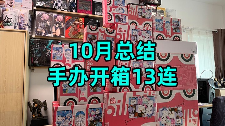 【模玩云开箱6】充值了10年大会员就送这个？13箱子一次打开！！【2019/11】