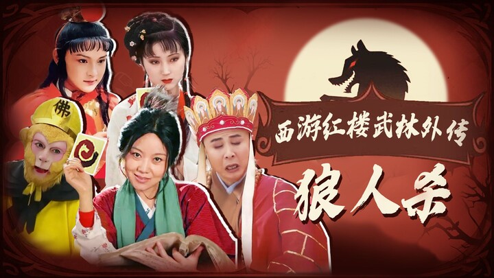 【Huai Xiu Bang】Bayangkan jika Journey to the West, Dream of the Red Chamber, dan My Own Swordsman be