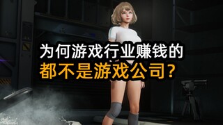 Why aren't the companies making money in the gaming industry actually game companies?