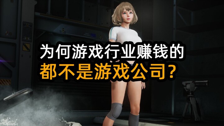 لماذا الشركات التي تجني الأموال في صناعة الألعاب ليست شركات ألعاب؟