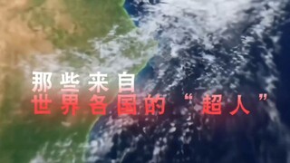 "Those supermen from all over the world"