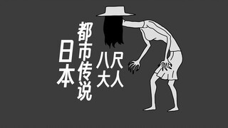 【日本恐怖传说】《八尺大人》听到这个奇怪的声音一定要小心！