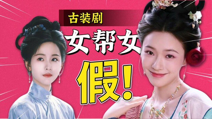 Dari pertikaian antarperempuan hingga saling membantu sesama perempuan, kenapa malah terasa lebih pa