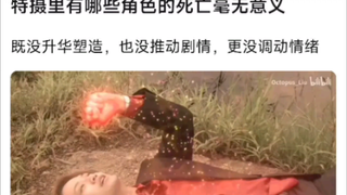 特摄里有哪些角色的死亡毫无意义