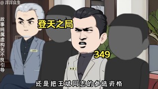 王斌抵达奉天，刘浮生与唐少豪的较量即将分出胜负！