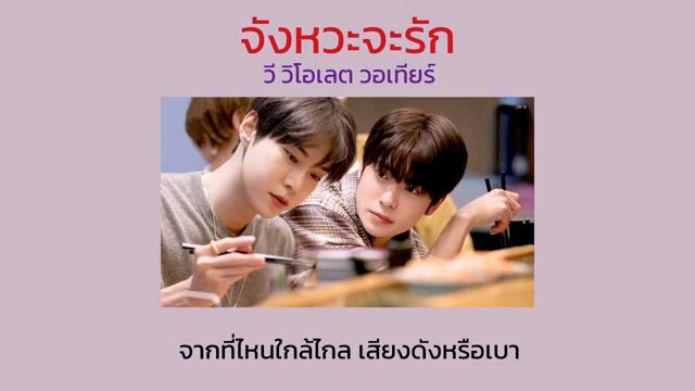 จังหวะรัก