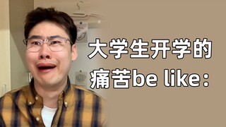 看懂的大学生都哭了