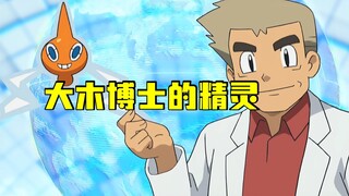 博士里的最强战斗力，浅看大木雪成的精灵队伍