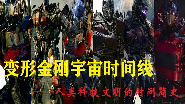 The complete timeline of the Transformers film universe, akin to a brief history of human technologi