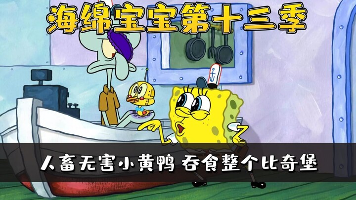 SpongeBob SquarePants Season 13｜2/3 SpongeBob is trying his best to prevent people from thinking he 