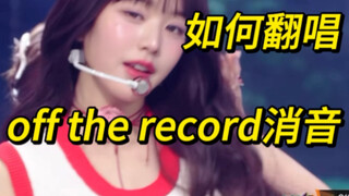 How to cover Fu's muffled stage performance—off the record...