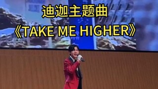 غنِّ وارقص على أنغام أغنية "Take Me Higher" الخاصة بفرقة Ultraman Tiga في حفل الترحيب بالمدرسة