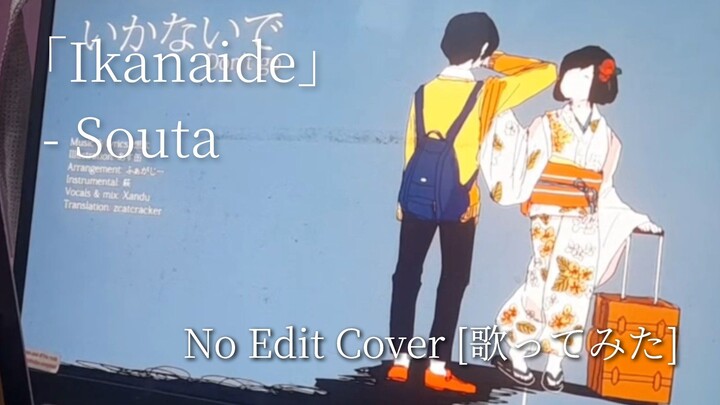 [No Edit Cover/歌ってみた] Ikanaide - Souta ft. Kaai Yuki