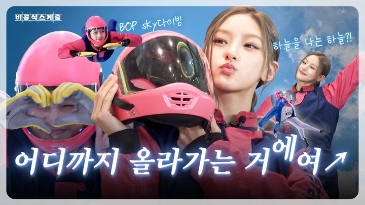 KIOF HANEUL Skydive Debut! Baby Cat vs. The Sky ✈️ | Unofficial Schedule EP.11-1