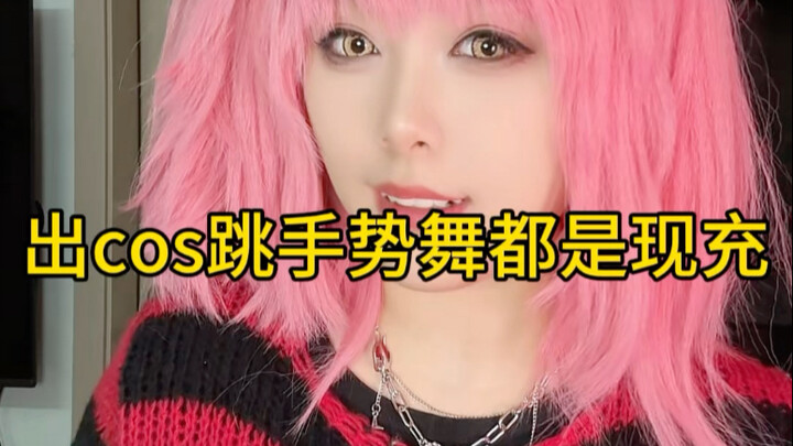 هل كل من يخرج في كوس ويرقص بإيماءات هو شخص اجتماعي حقيقي؟؟؟؟