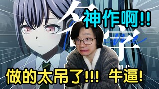 泛式看二创直呼神作啊! 大哥你是做啥的啊? 做的太吊了! 太牛逼了! 【泛式】