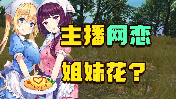 Mencari teman main game perempuan dan malah ketemu kakak kandung? Aku mau pesan lagi seratus kali!