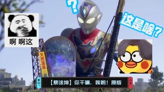 德凯:放的什么玩意？太吵辣！