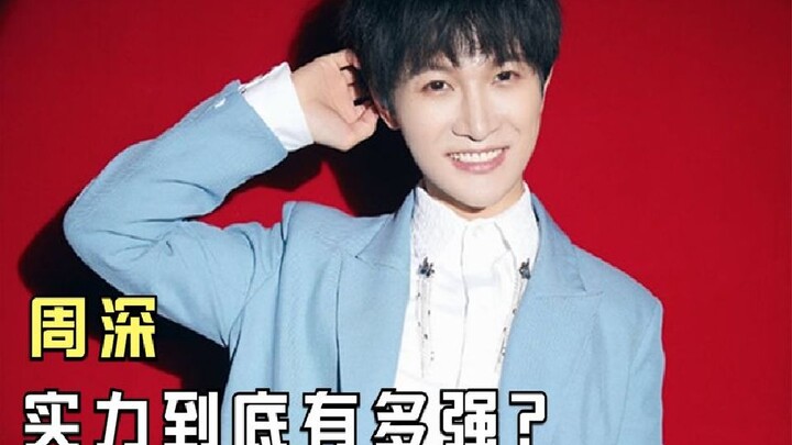 เมื่อโจวเจี๋ยหลุนได้ฟังเสียงร้องของเขาครั้งแรก ถึงกับอ้าปากค้างด้วยความทึ่ง แล้วความสามารถของโจวเซิน