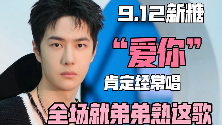 【Bo Jun Yi Xiao】12 September, gula baru! Wang Yibo, kalau kamu sempat nonton TikTok, kenapa nggak bi