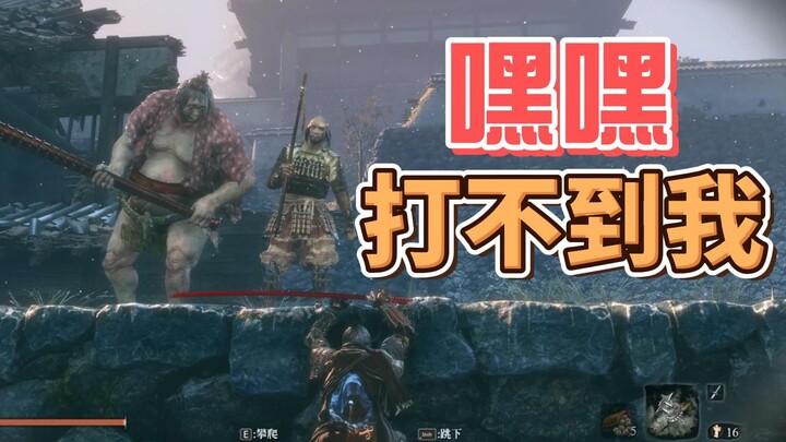 啊哈~打不到我！