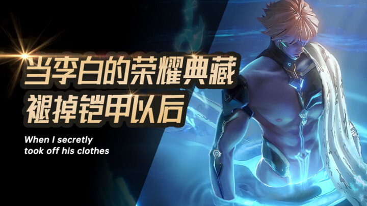 King’s Changing Room Episode 11: When Li Bai’s Glory Collection skin sheds its armor