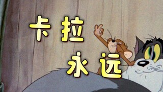 《 卡 拉 永 远 O K 》