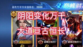 The world's No. 1, Zhao Huaizhen, is now online—act according to the look in my eyes!