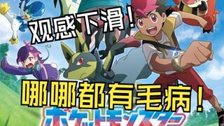 【宝可梦地平线】巅峰开局为何沦落至此？局内局外都在滑坡！