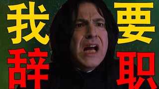 Tự truyện của Snape: Một vài điều tôi muốn nói về Harry Potter và tôi