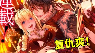 被腹黑地雷妹活活掐死后.....你从地狱回归爽爽复仇所有人？！