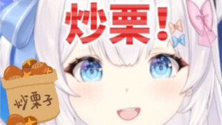 “家里卖炒栗的，从小到大最爱吃炒栗了”