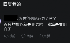 百合怎么又跟厌男扯上关系了